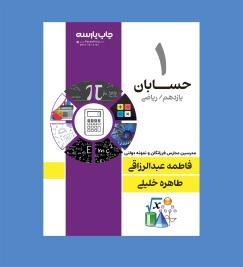 حسابان 1