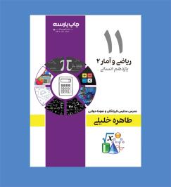 ریاضی و آمار 2 - استاد خلیلی
