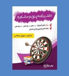 دفتر برنامه ریزی - استاد سهیل رحمانی
