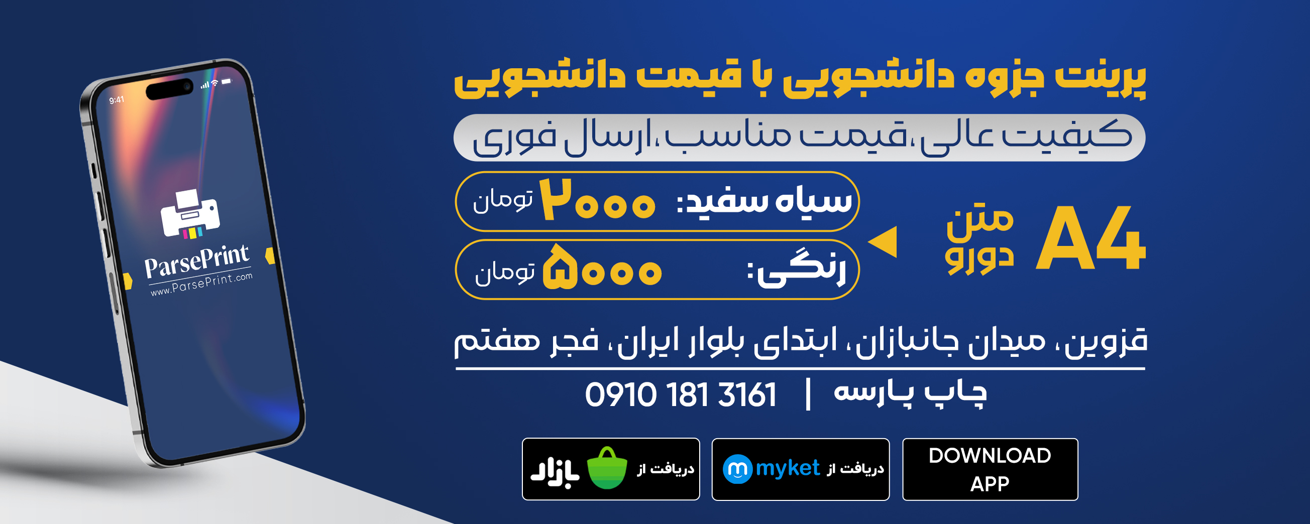 پرینت دانشجویی