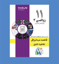 ریاضی 2 تجربی