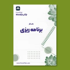 مشاوره و برنامه ریزی