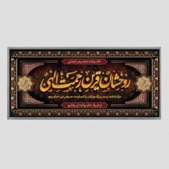 * چاپ بنر ترحیم