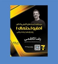 آمار و احتمال11 (ریاضی) کاظمی