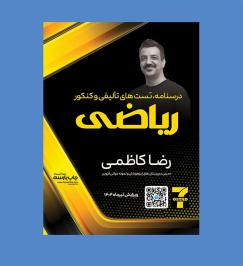 استاد رضا کاظمی