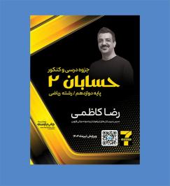 حسابان12 (ریاضی) کاظمی